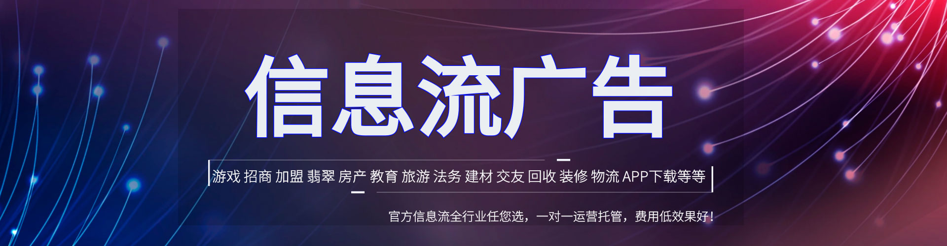 宣化信息流推广